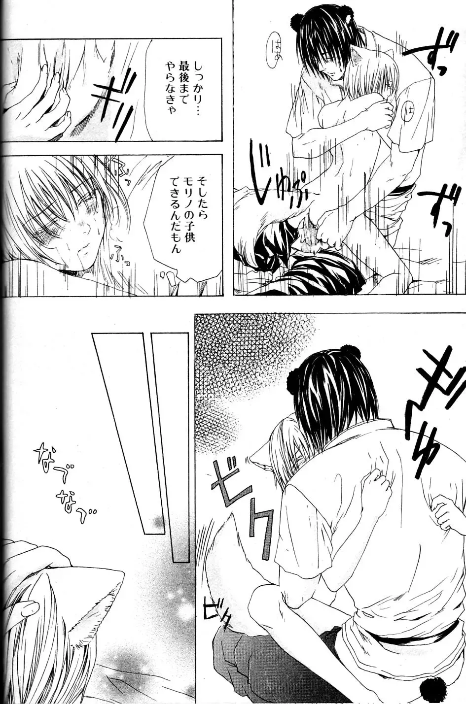 Mimi Paradise Vol. 2 Fhentai - Page 52