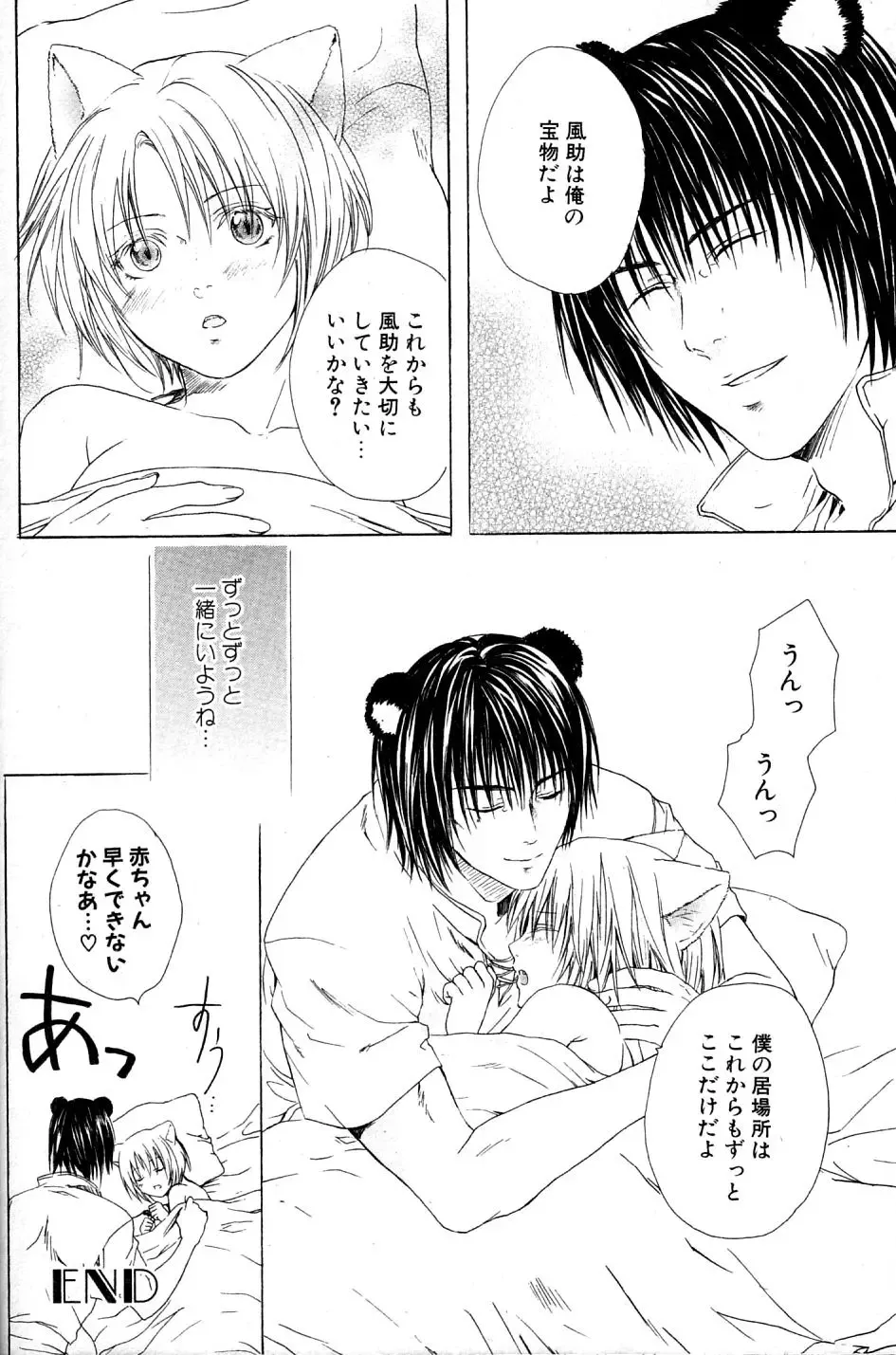 Mimi Paradise Vol. 2 Fhentai - Page 54