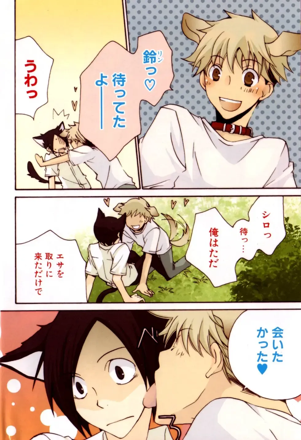 Mimi Paradise Vol. 2 Fhentai - Page 6