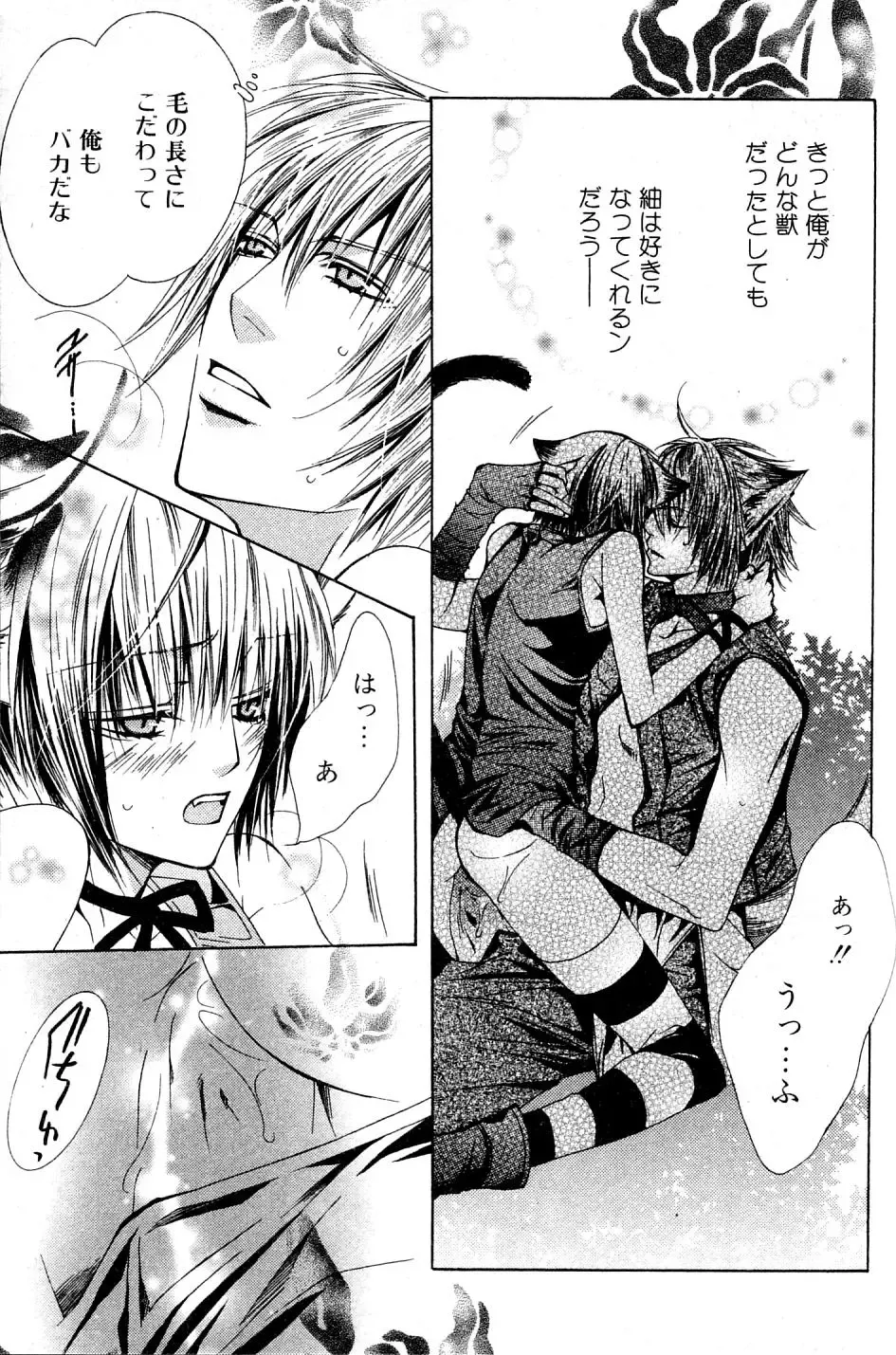 Mimi Paradise Vol. 2 Fhentai - Page 75