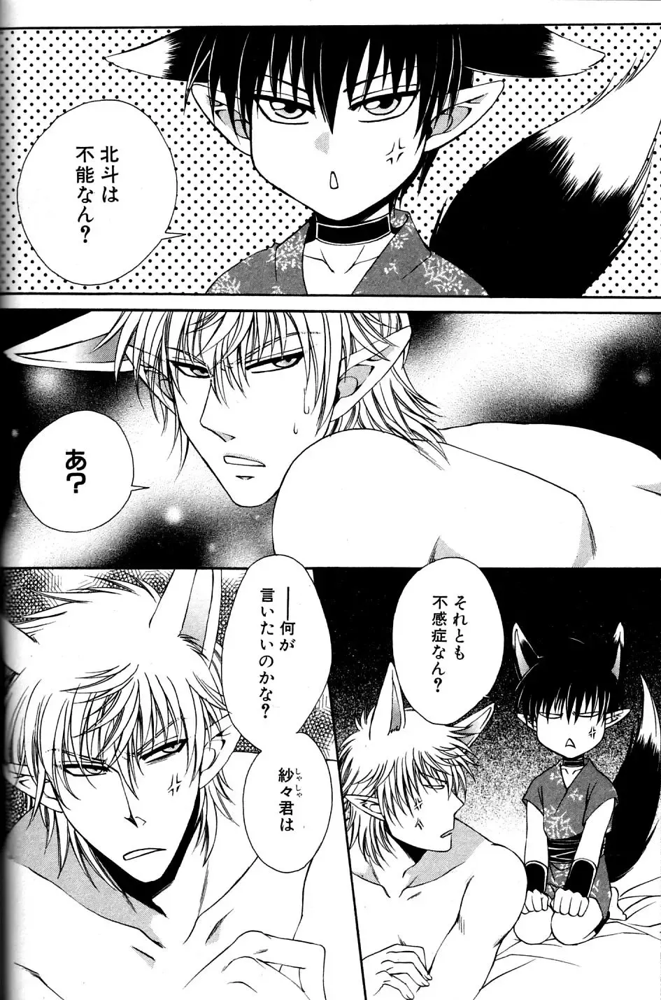 Mimi Paradise Vol. 2 Fhentai - Page 80