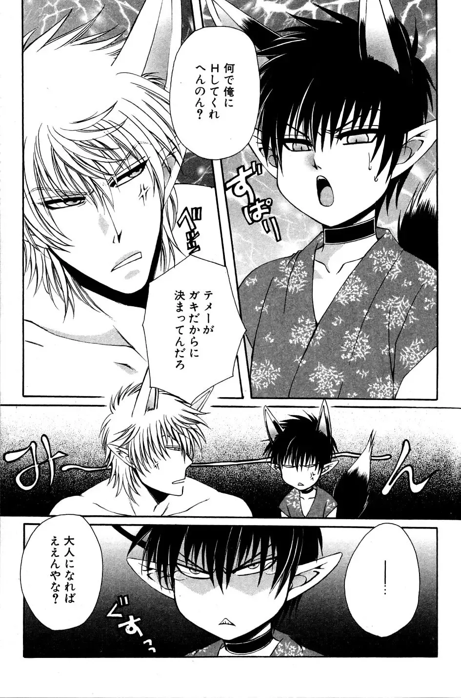 Mimi Paradise Vol. 2 Fhentai - Page 81