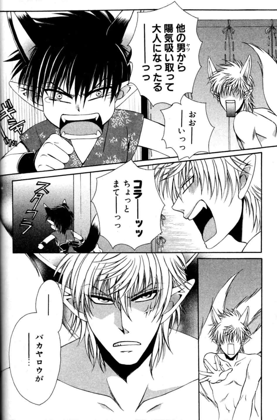 Mimi Paradise Vol. 2 Fhentai - Page 82