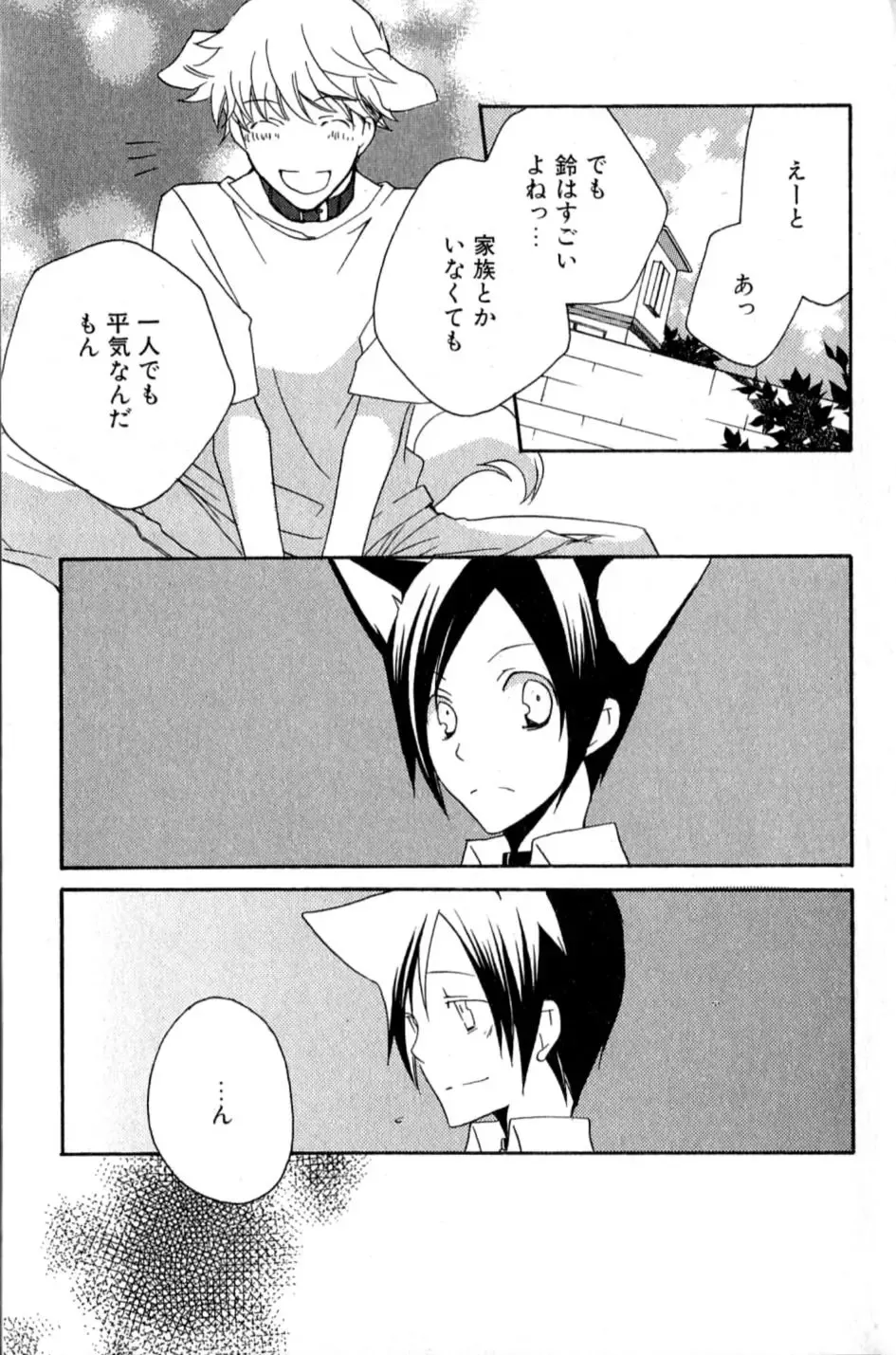 Mimi Paradise Vol. 2 Fhentai - Page 9