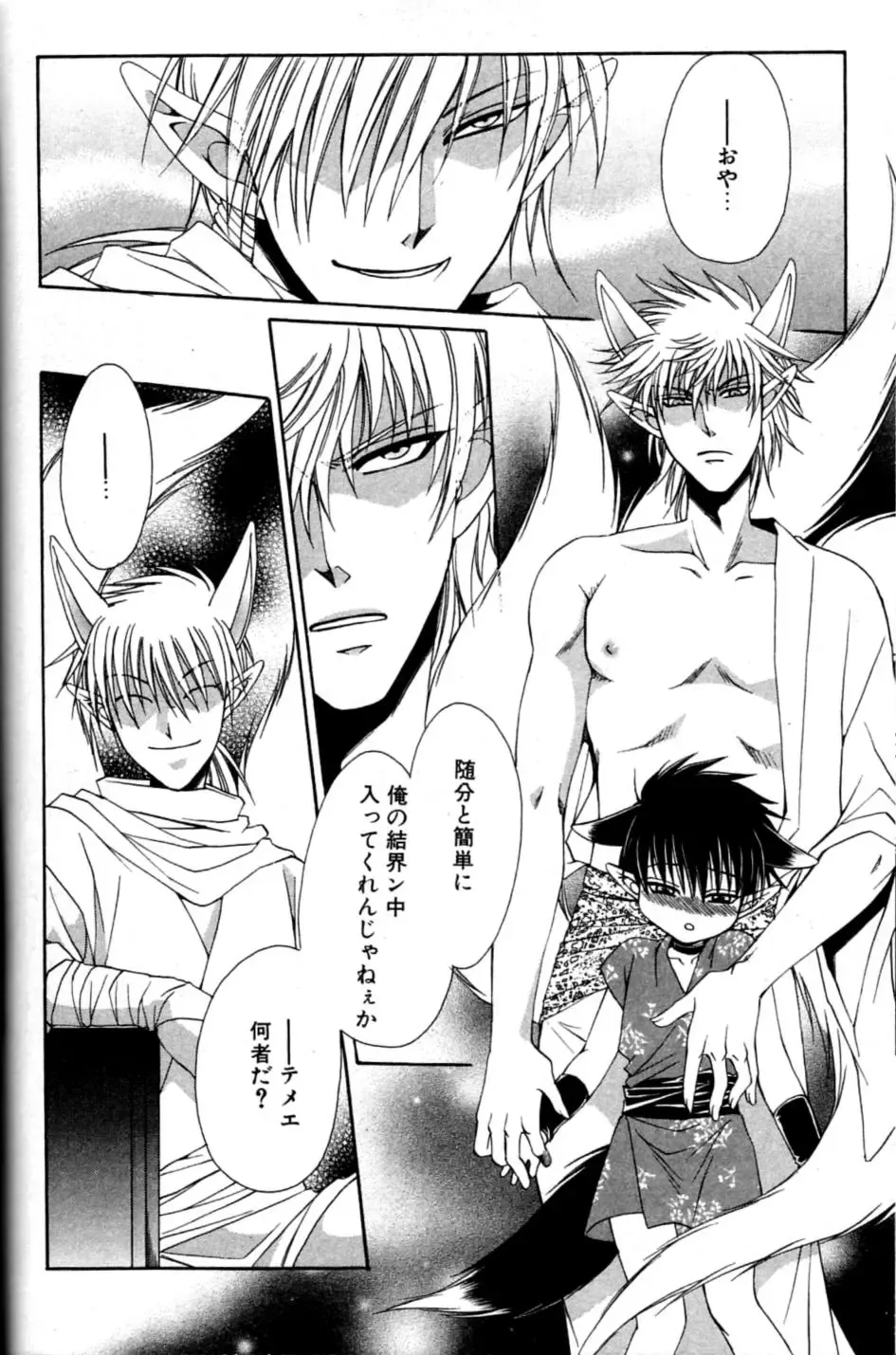 Mimi Paradise Vol. 2 Fhentai - Page 90