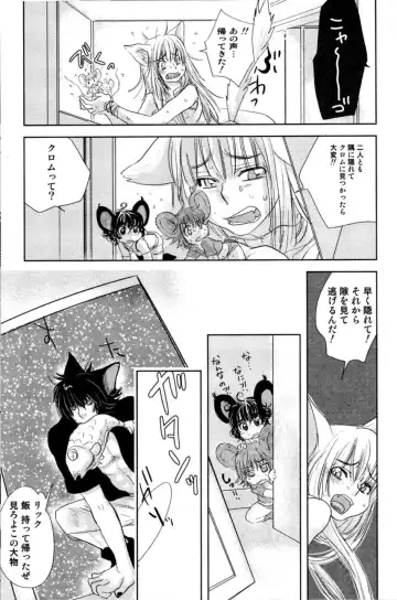 Mimi Paradise Vol. 2 Fhentai - Page 109