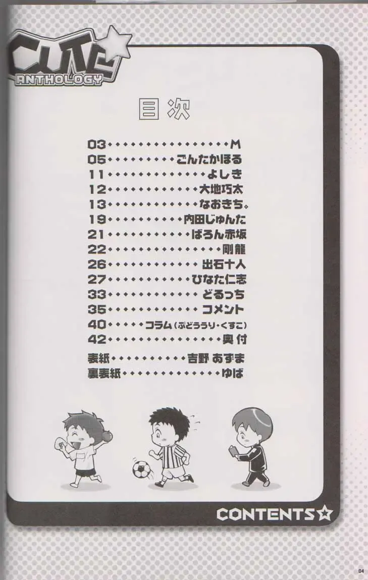 [Gonta Kahoru - Hinata Hitoshi - Naokichi.] Cute Anthology Fhentai - Page 3