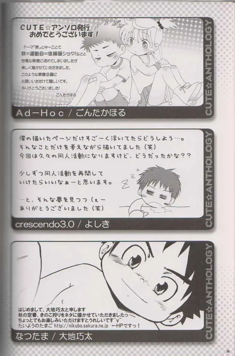 [Gonta Kahoru - Hinata Hitoshi - Naokichi.] Cute Anthology Fhentai - Page 35