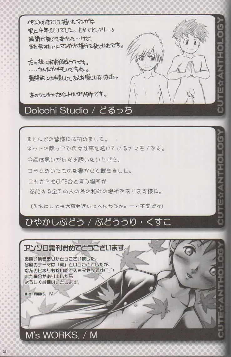 [Gonta Kahoru - Hinata Hitoshi - Naokichi.] Cute Anthology Fhentai - Page 38