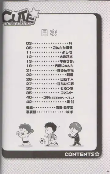 [Gonta Kahoru - Hinata Hitoshi - Naokichi.] Cute Anthology Fhentai - Page 3