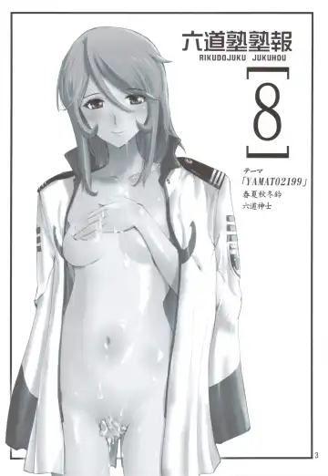 [Rikudou Koushi] Rikudoujuku Jukuhou [8] + Rikutsuu Fhentai - Page 2