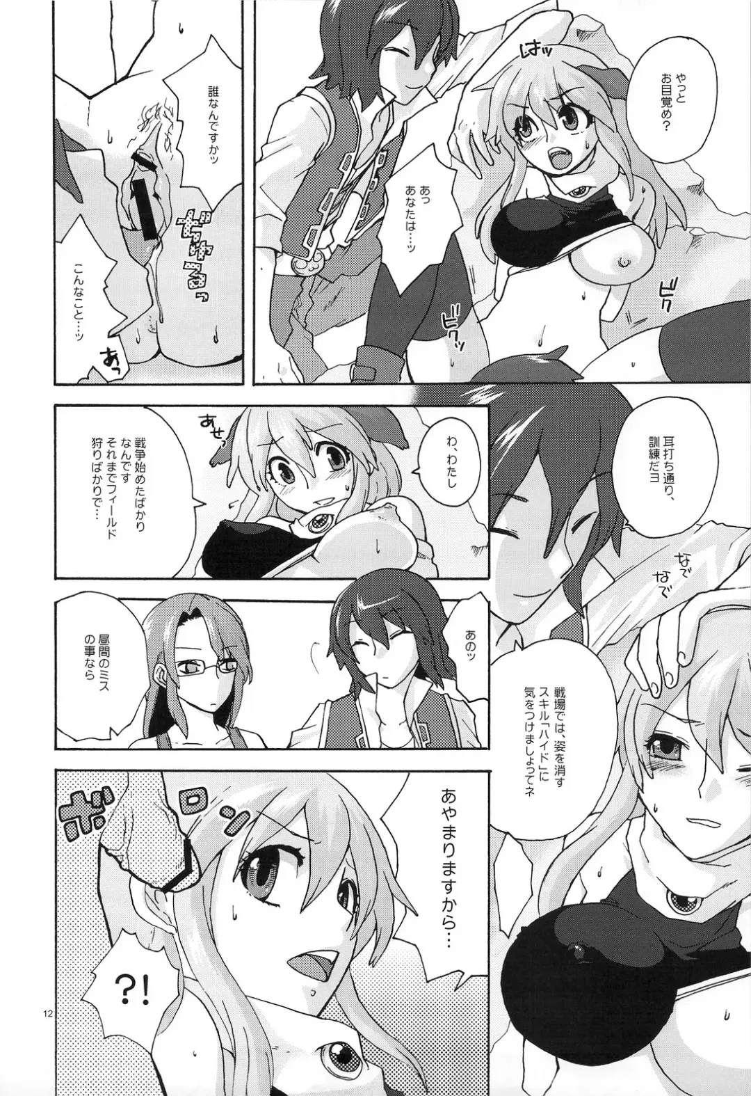 [Niwacho] RECKLESSNESS Fhentai - Page 11