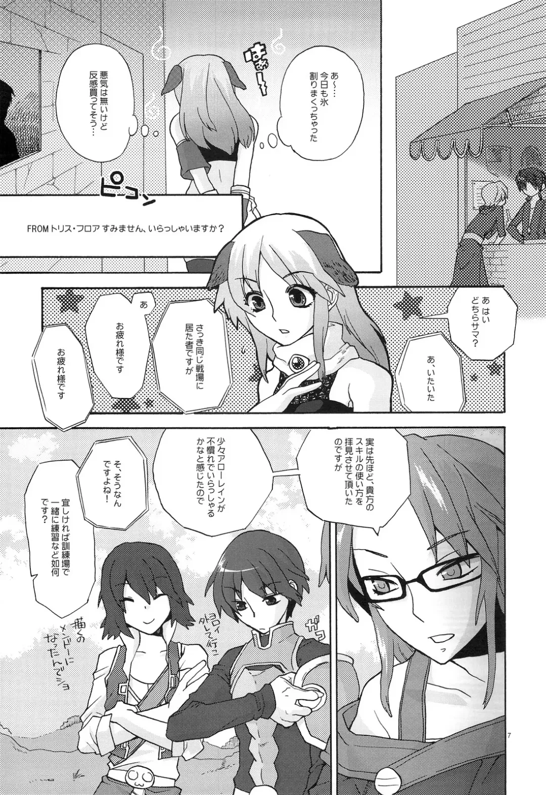 [Niwacho] RECKLESSNESS Fhentai - Page 6