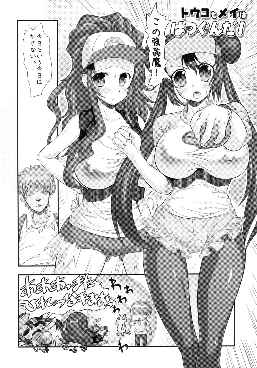 [Raidon - Yorisuke] Batsugun da! 2 Fhentai - Page 4