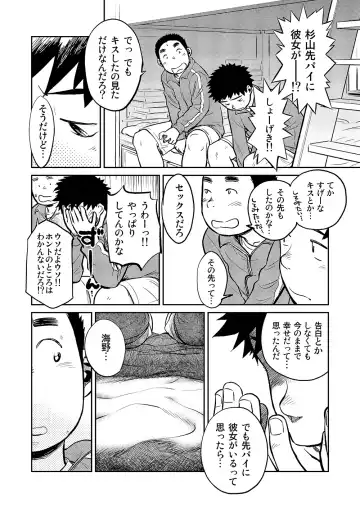 [Shigemaru Shigeru] Manga Shounen Zoom vol. 8 Fhentai - Page 16