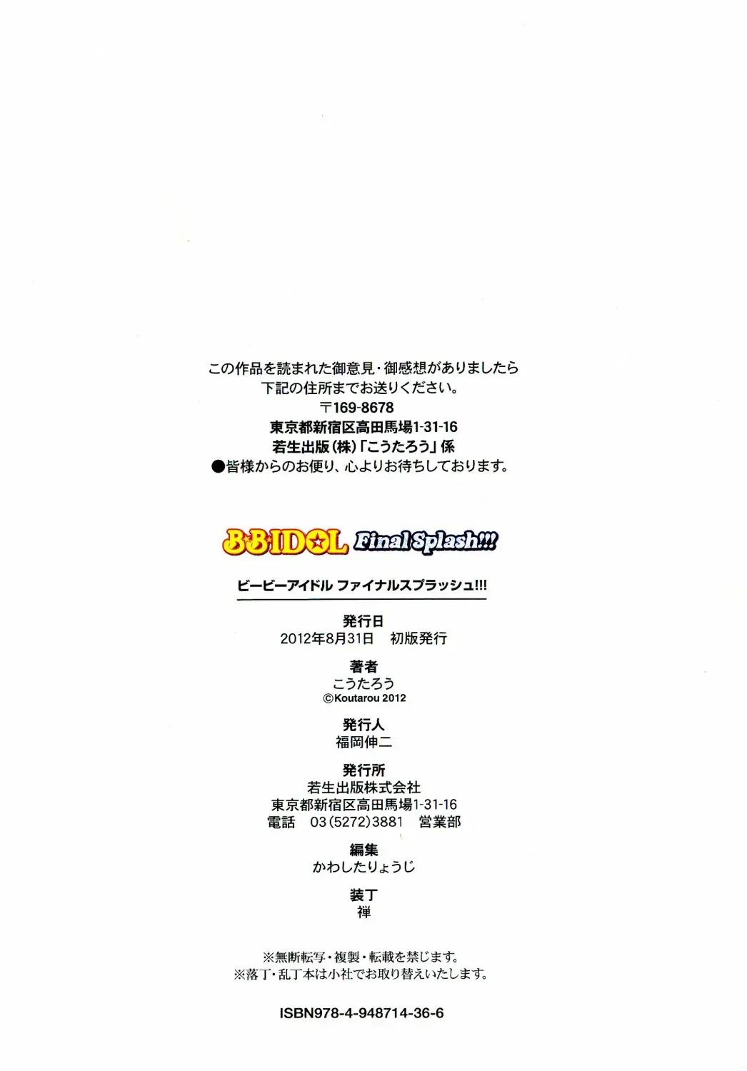 [Koutarou] B☆B☆IDOL Final Splash!!! Fhentai - Page 97