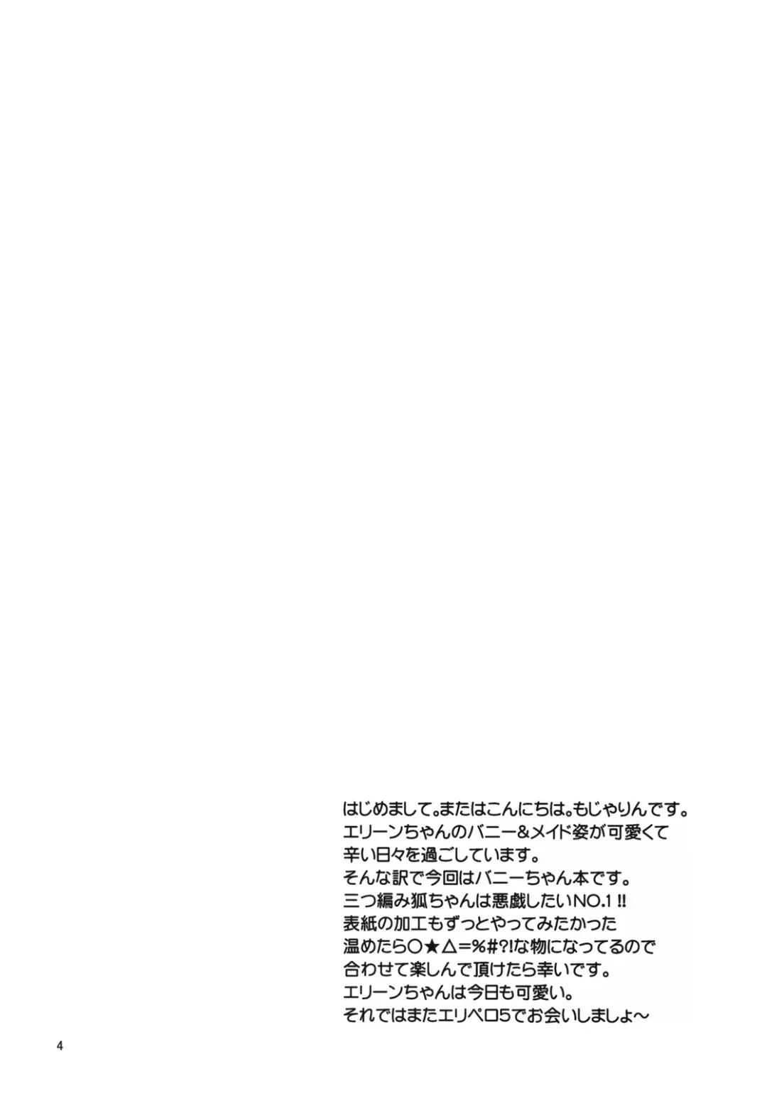 [Mojarin] Elin Peropero x 4 Fhentai - Page 4