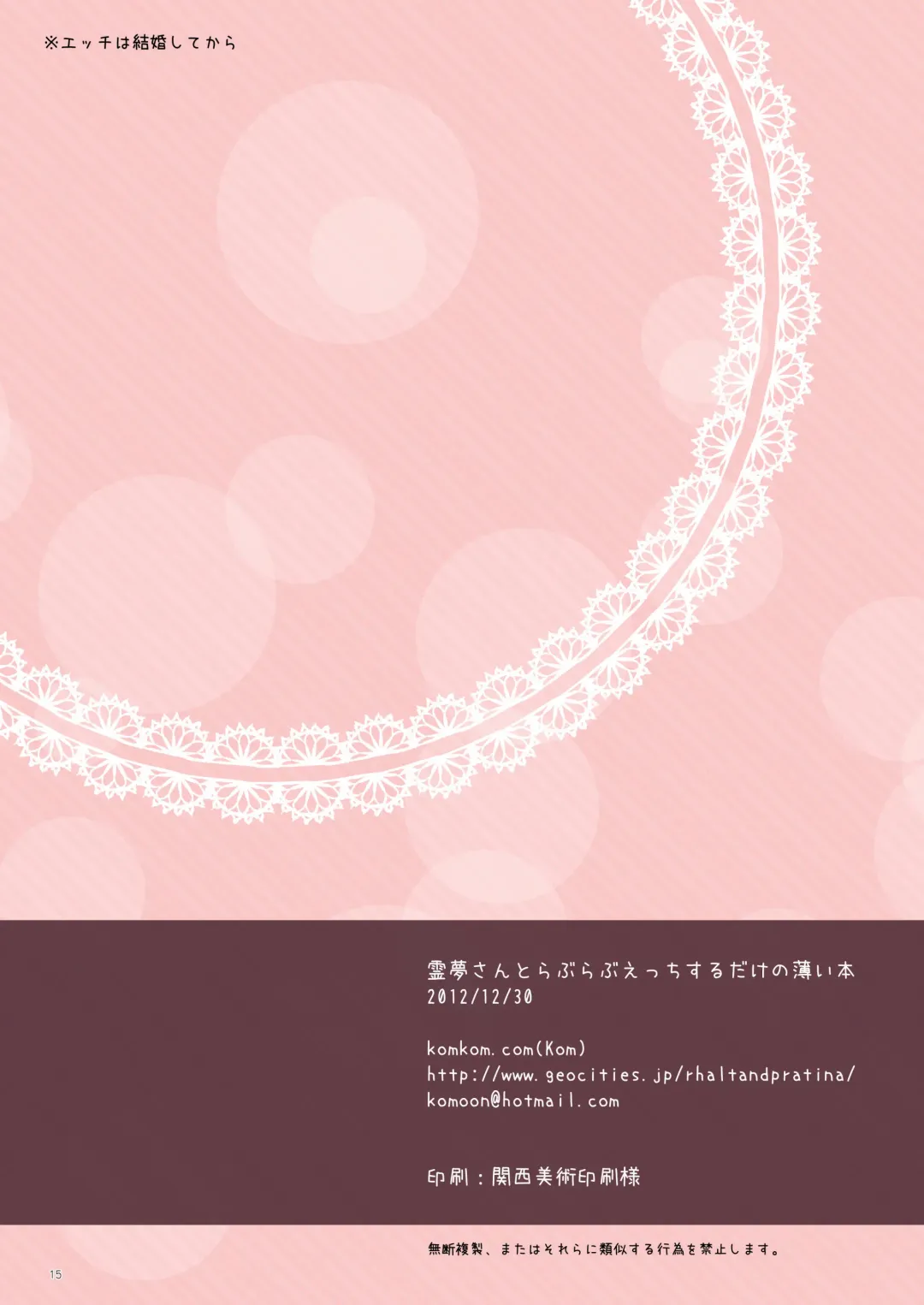 [Kom] Reimu-san to Love Love H Suru dake no Usui Hon Fhentai - Page 16