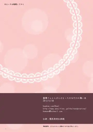 [Kom] Reimu-san to Love Love H Suru dake no Usui Hon Fhentai - Page 16