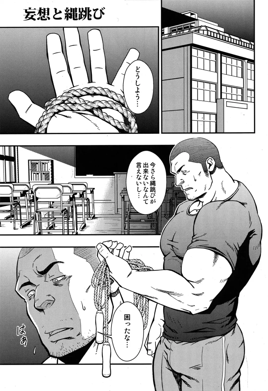 [Mizuki Gai] Mousou to Nawatobi Fhentai - Page 3