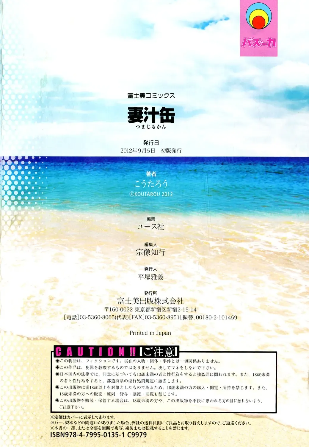 [Koutarou] Tsuma Jirukan Fhentai - Page 88