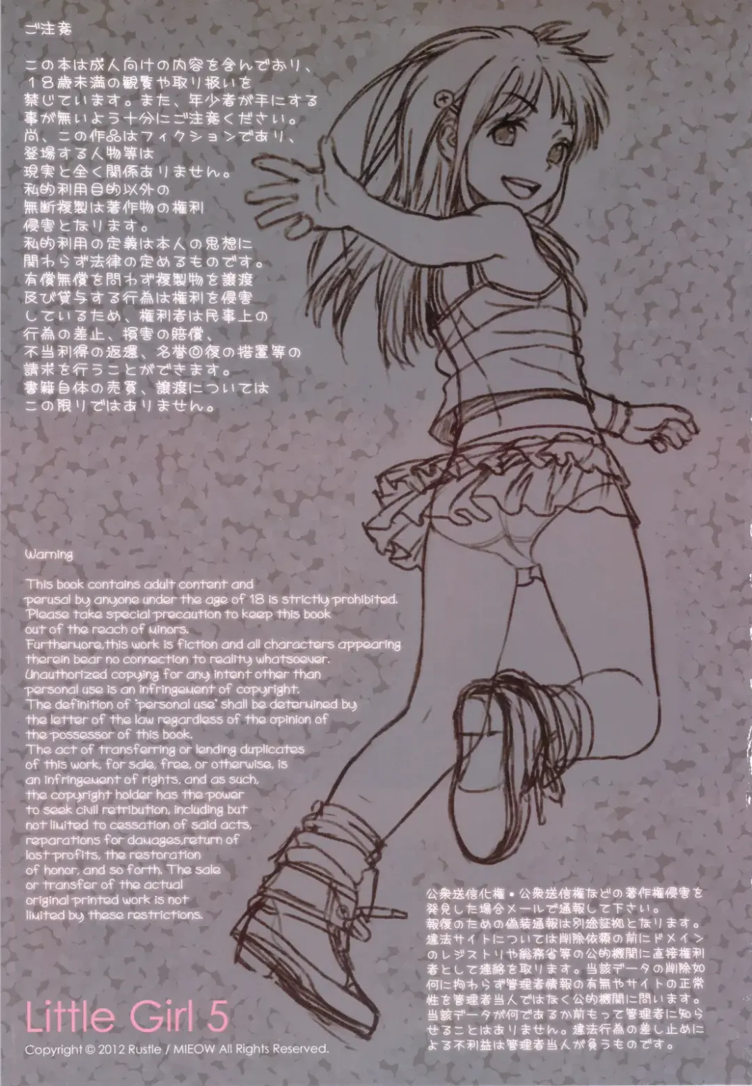 [Rustle] Little Girl 5 Fhentai - Page 26