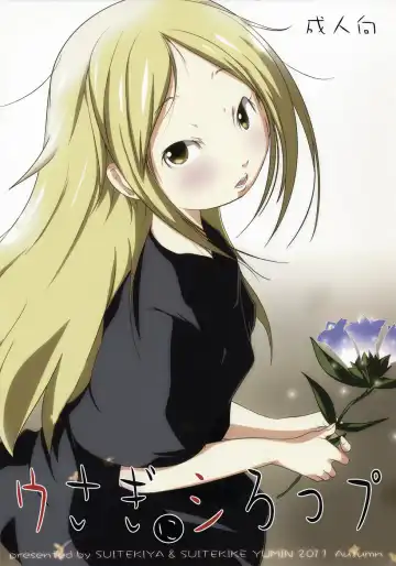 Read [Suitekiya Yuumin] Usagi ni Syrop - Fhentai