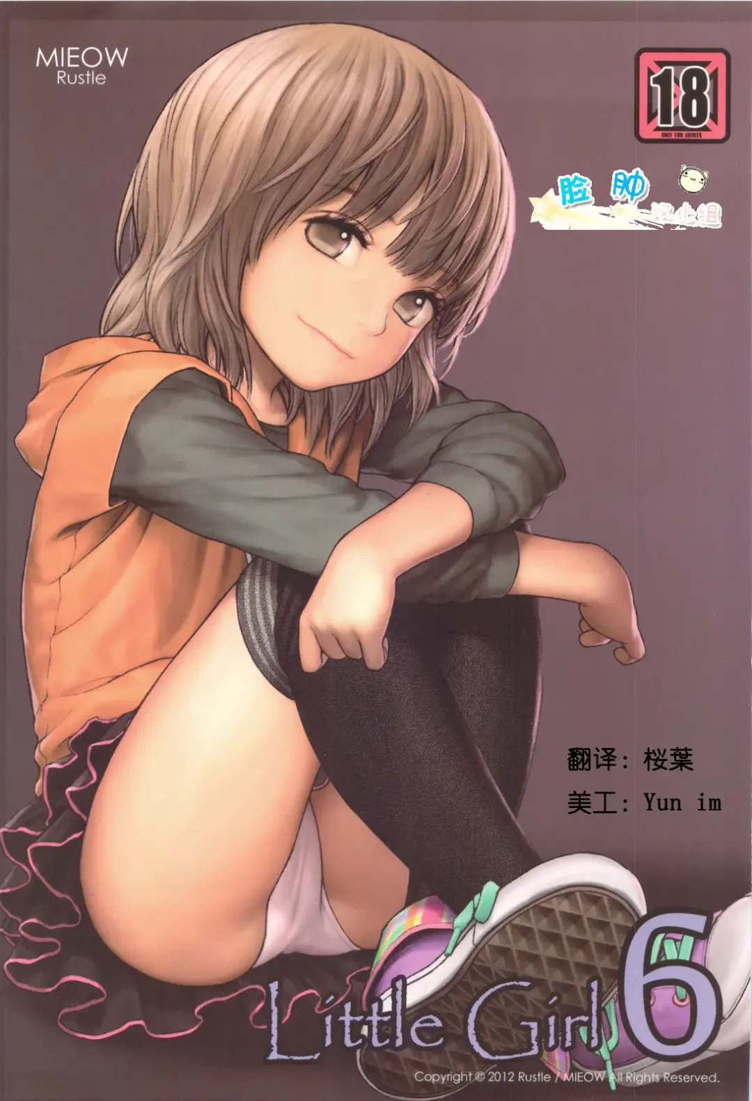 [Rustle] Little Girl 6 Fhentai - Page 1