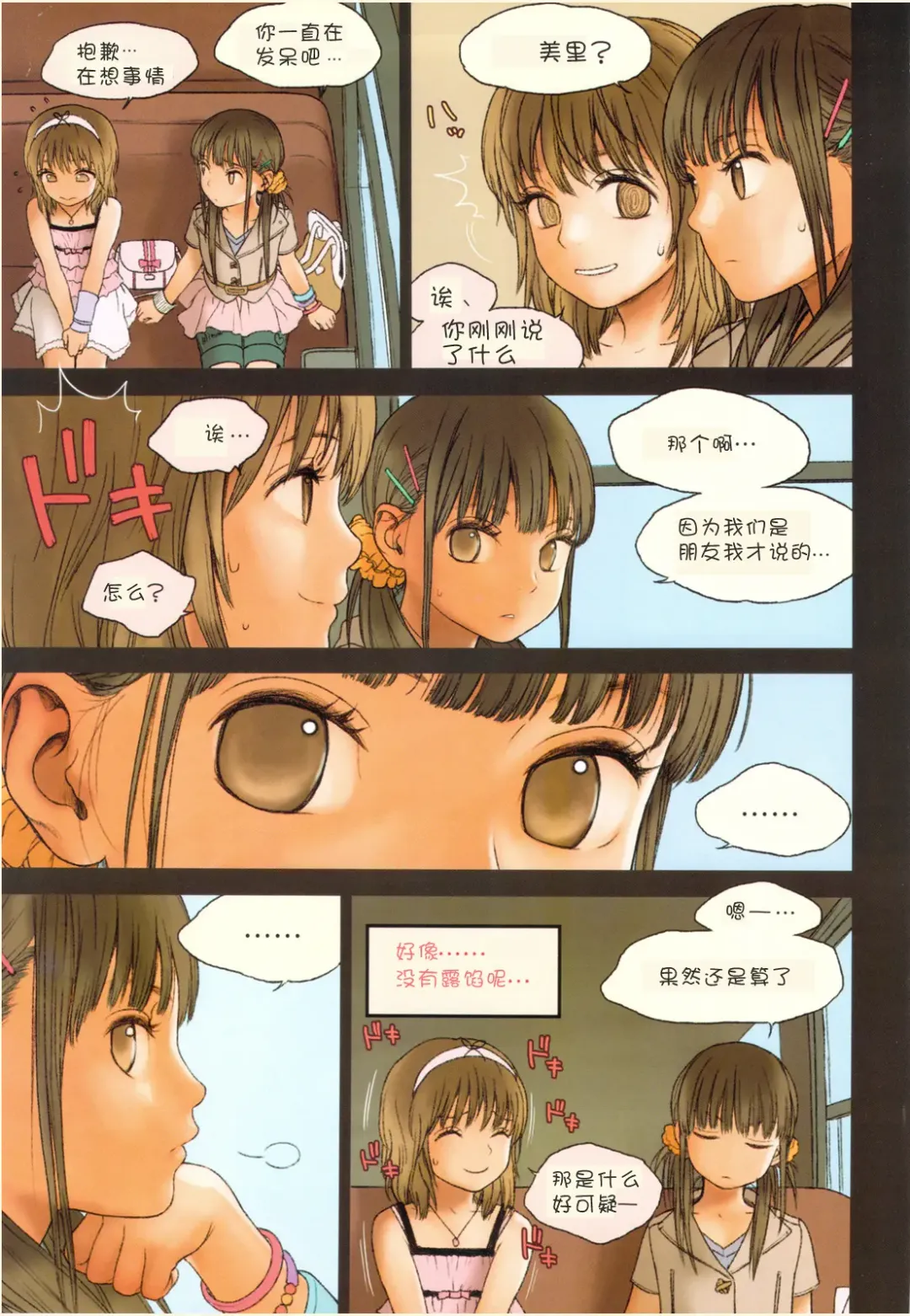 [Rustle] Little Girl 6 Fhentai - Page 15