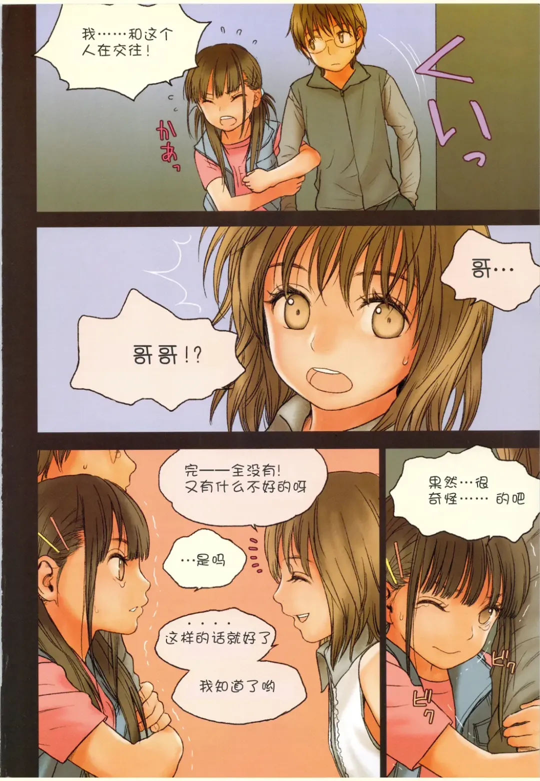 [Rustle] Little Girl 6 Fhentai - Page 28