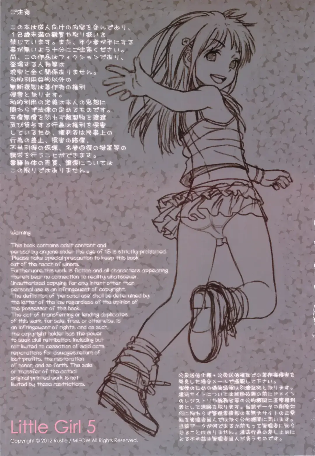 [Rustle] Little Girl 5 Fhentai - Page 2