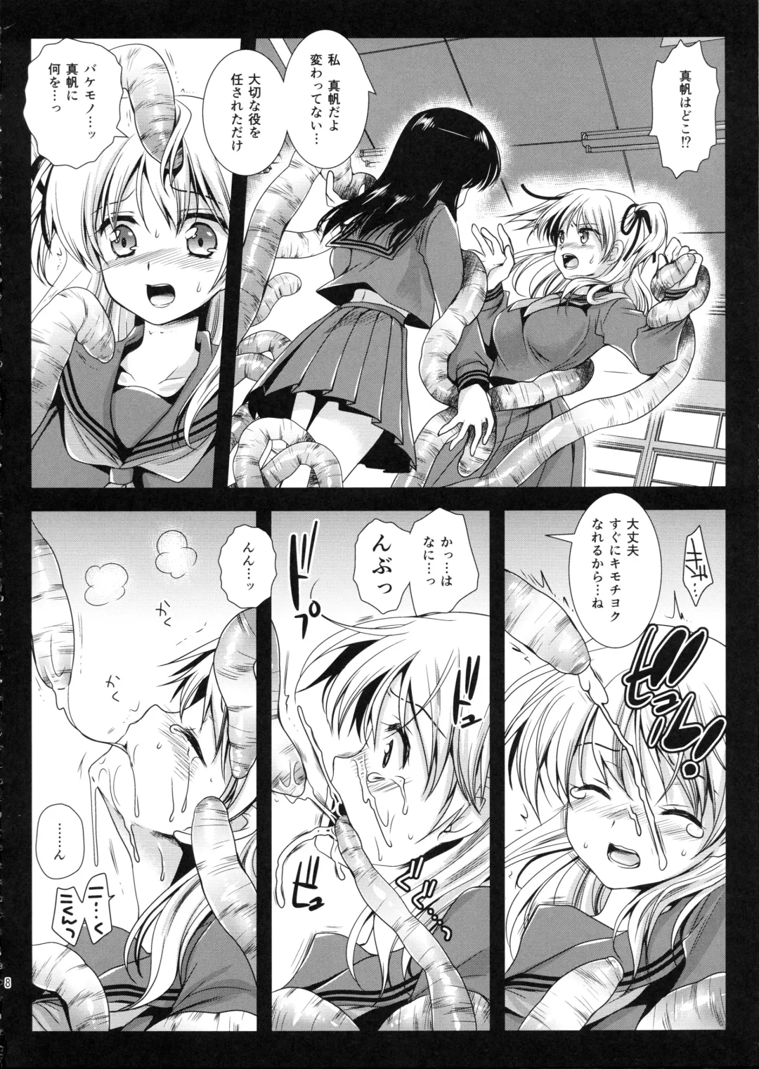 [Kurosawa Kiyotaka] Seifuku Shokushu 2 Fhentai - Page 7