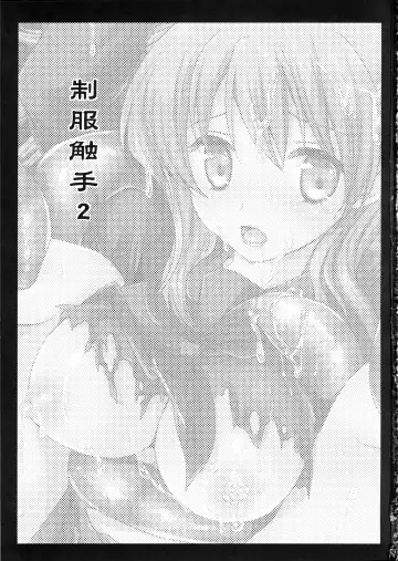 [Kurosawa Kiyotaka] Seifuku Shokushu 2 Fhentai - Page 2