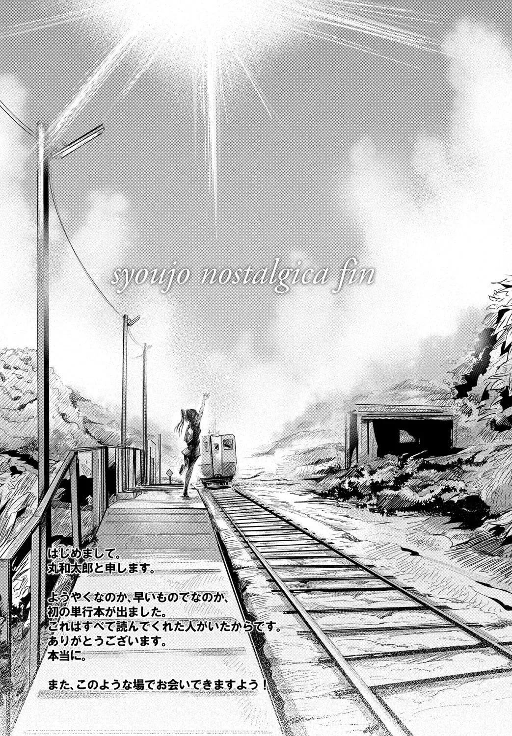 [Maruwa Tarou] Shoujo Nostalgica Fhentai - Page 202