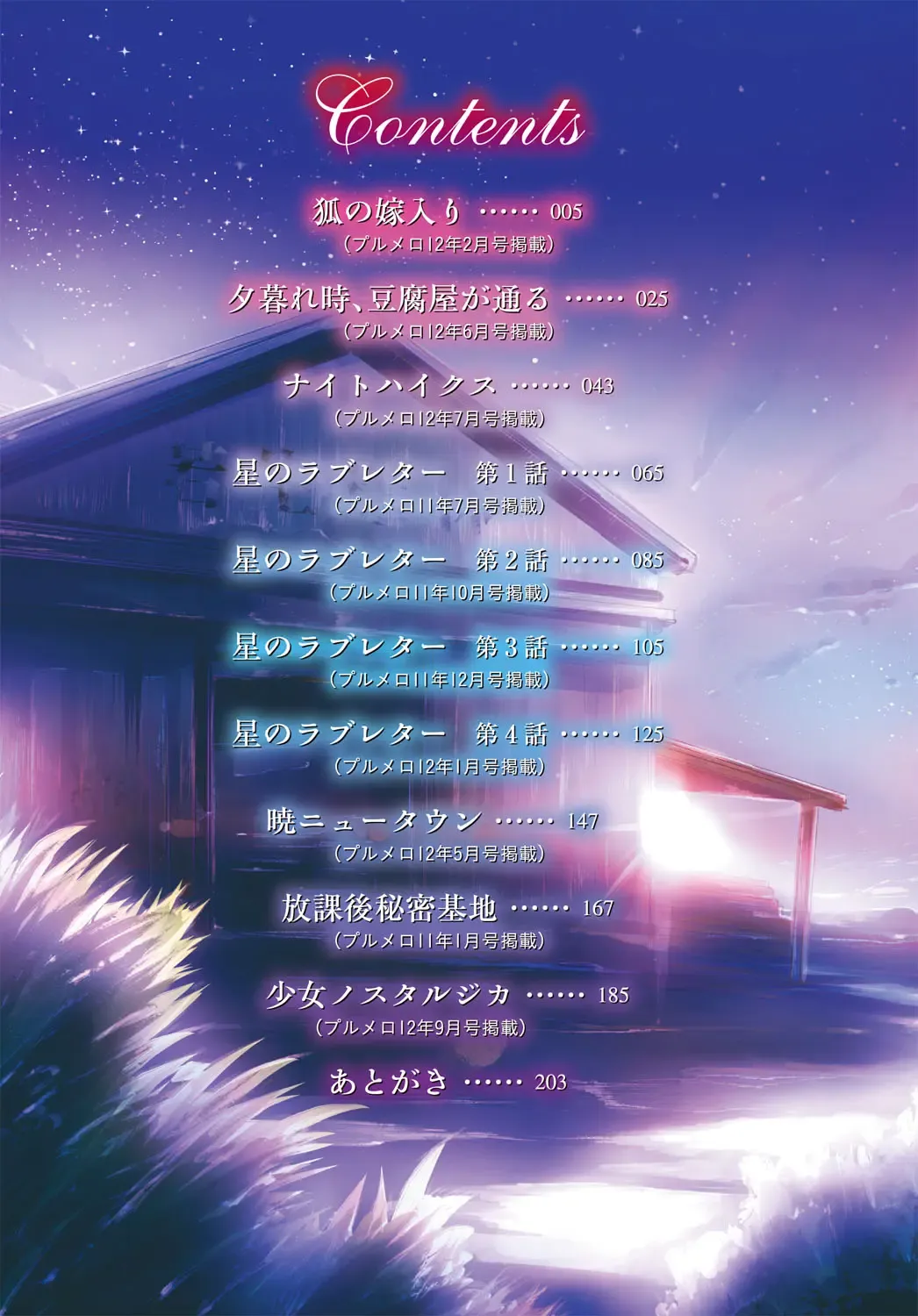 [Maruwa Tarou] Shoujo Nostalgica Fhentai - Page 3