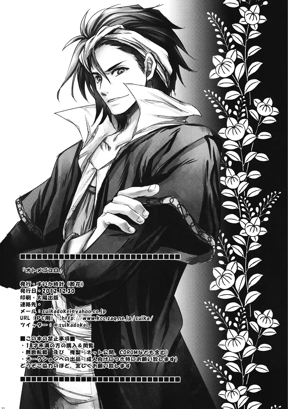 [Suika] Otomegokoro Fhentai - Page 29