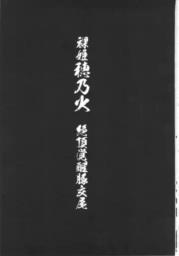 [Nanashi] Hadakahime Honoka Zecchou Kakusei Buta Koubi Fhentai - Page 3