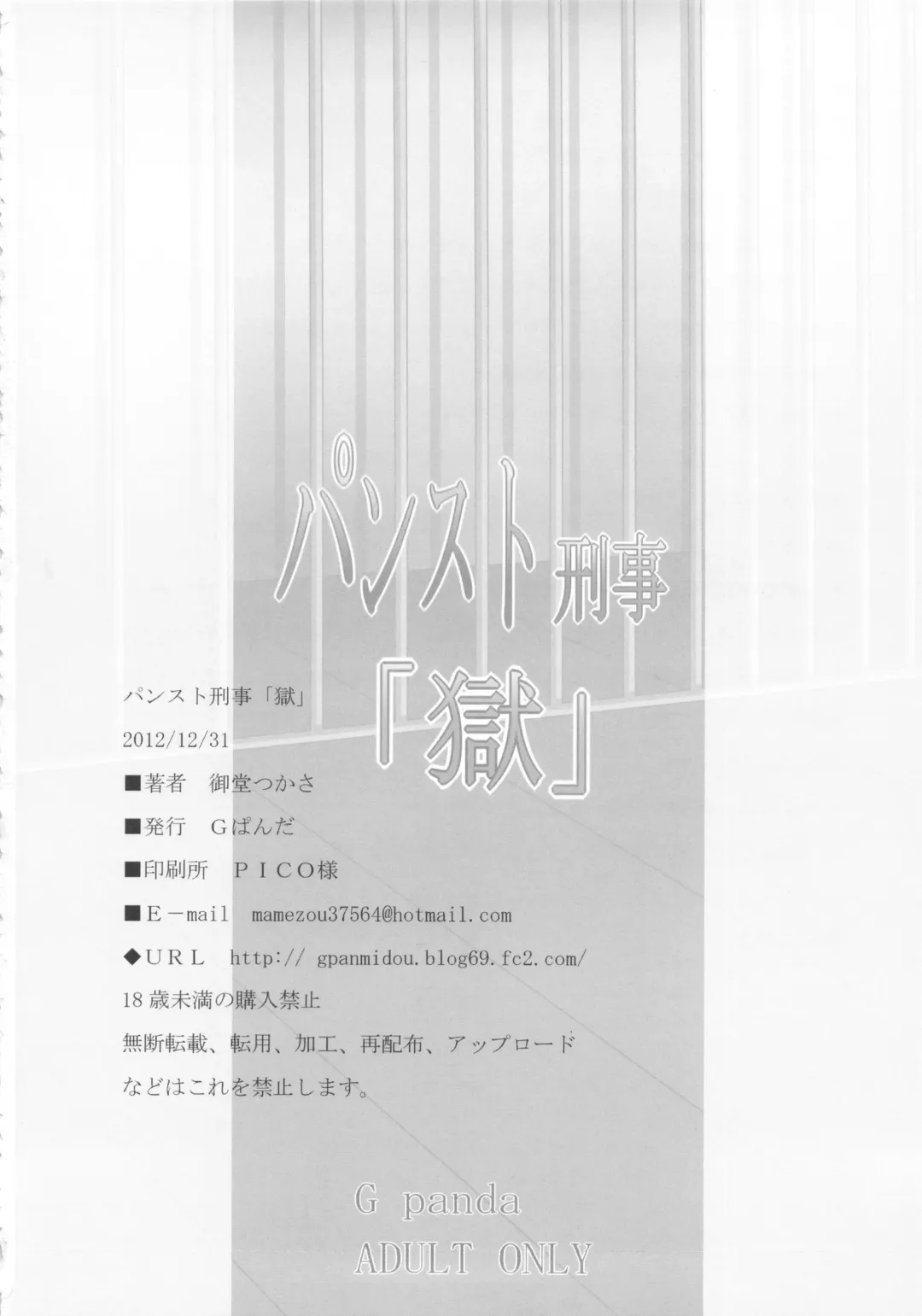 [Midoh Tsukasa] PanSto Keiji 'Goku' Fhentai - Page 21