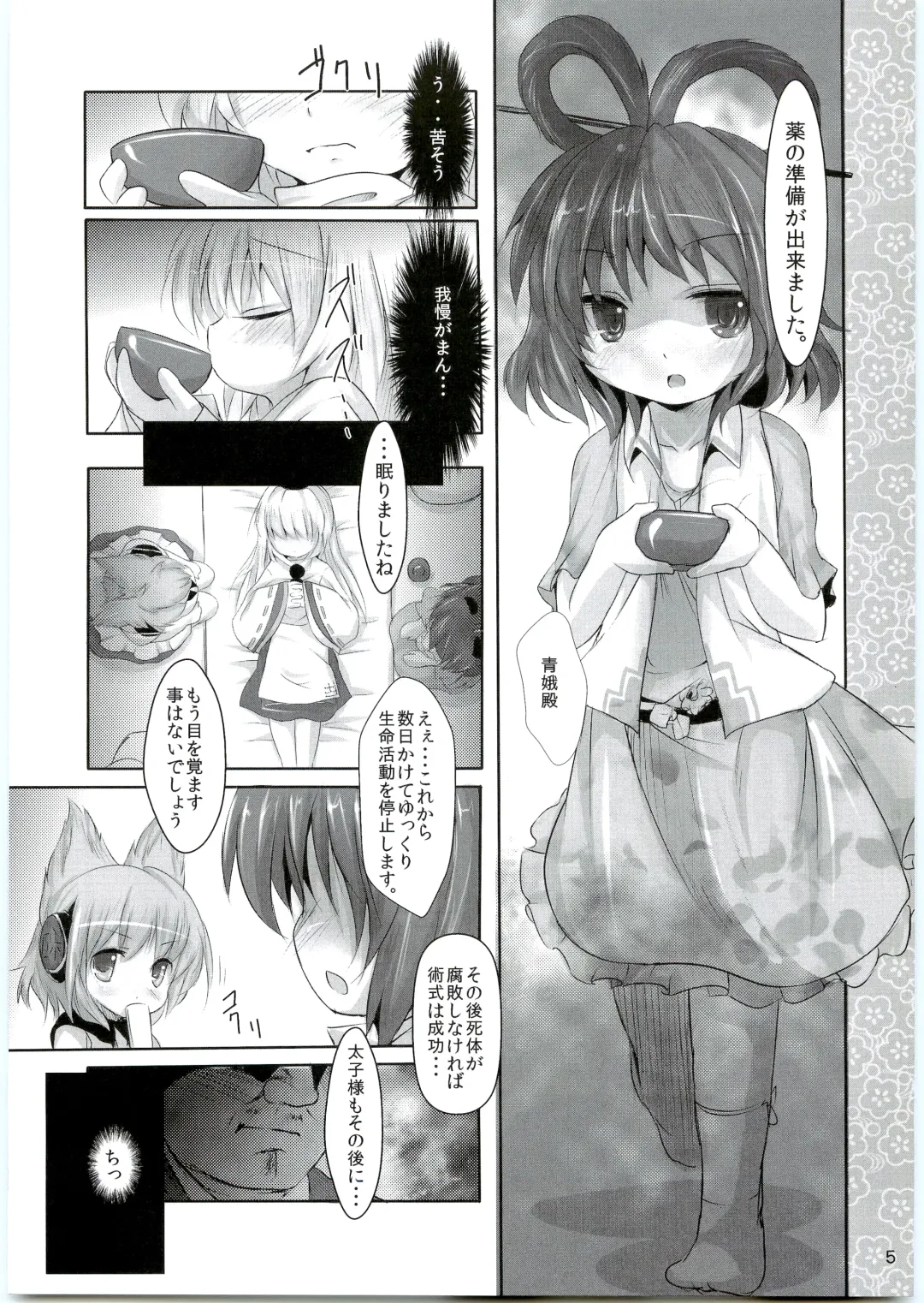 [Inyucchi] Nemu Nuno Miyako Fhentai - Page 4