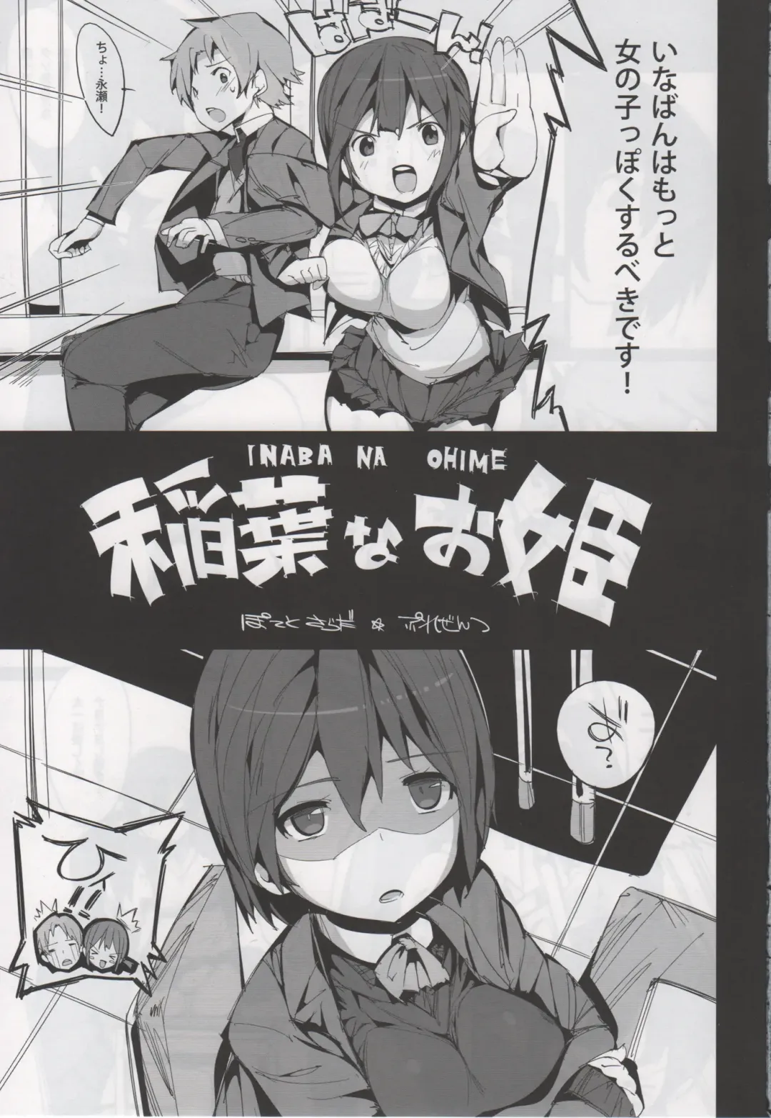 [Himekuri - Kurisu] Inaba na Ohime Fhentai - Page 3