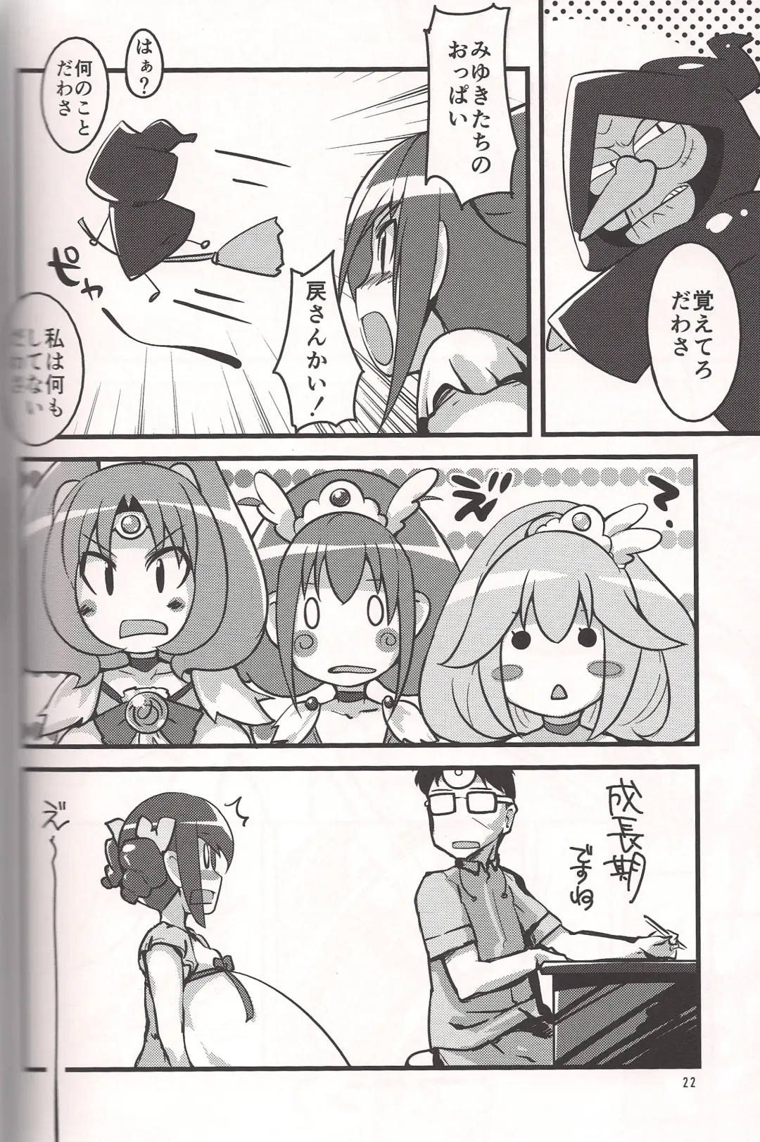 [Semahiro] Kimi ni Mune Cure Fhentai - Page 20