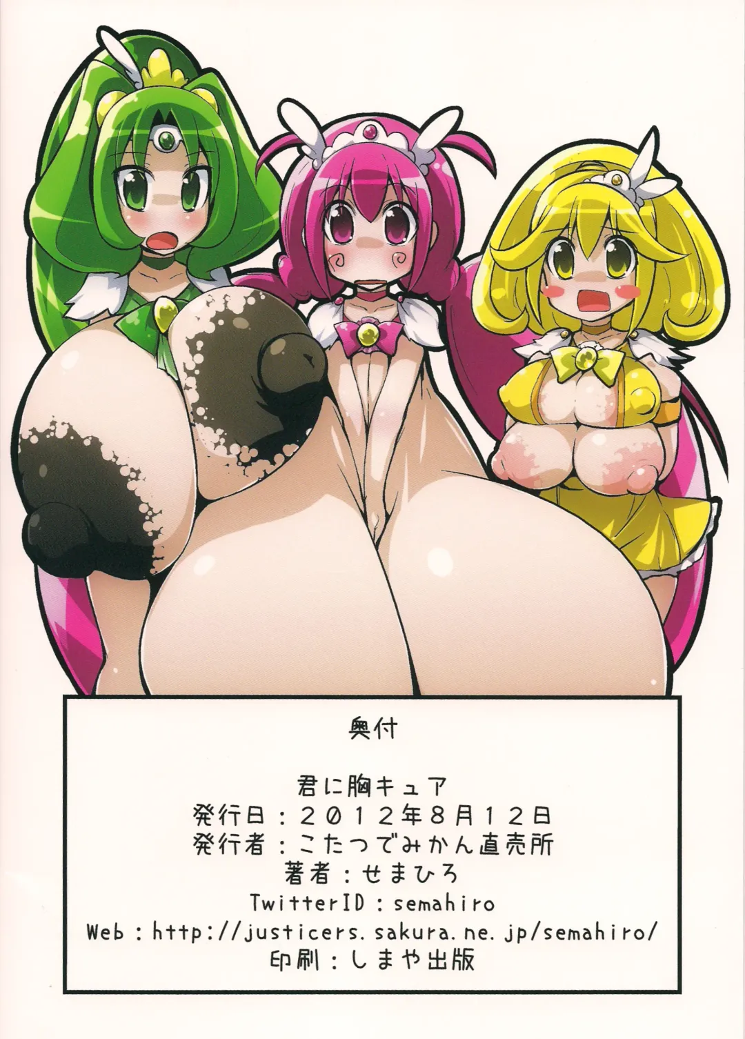 [Semahiro] Kimi ni Mune Cure Fhentai - Page 21