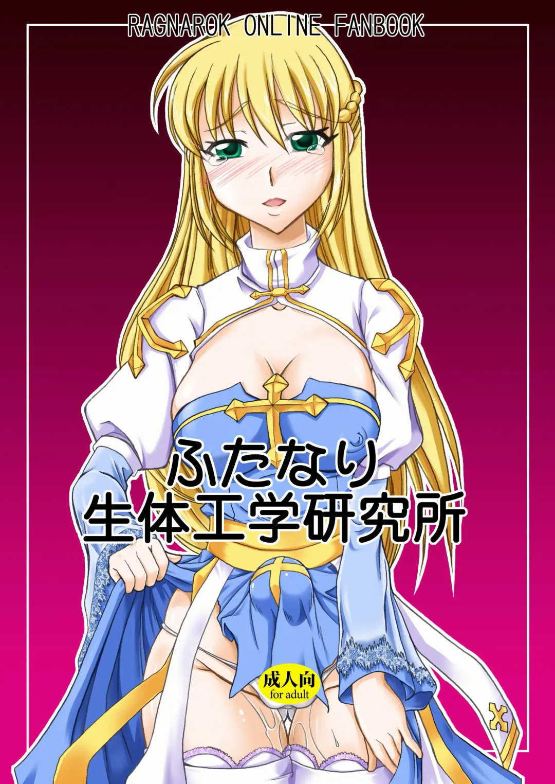 [Darkside-g - Tei-oh-k-takamuro] Futanari Seitaikougaku Kenkyuusho Fhentai - Page 1