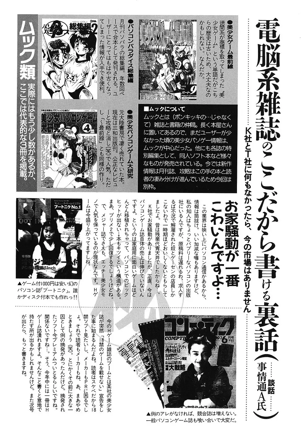 COMIC Megastore 1993-07 Fhentai - Page 105