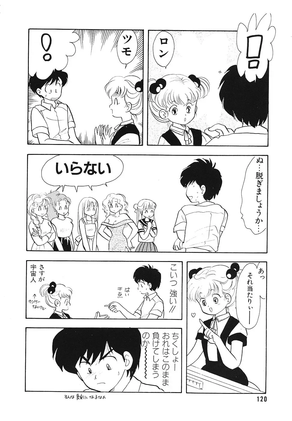 COMIC Megastore 1993-07 Fhentai - Page 119