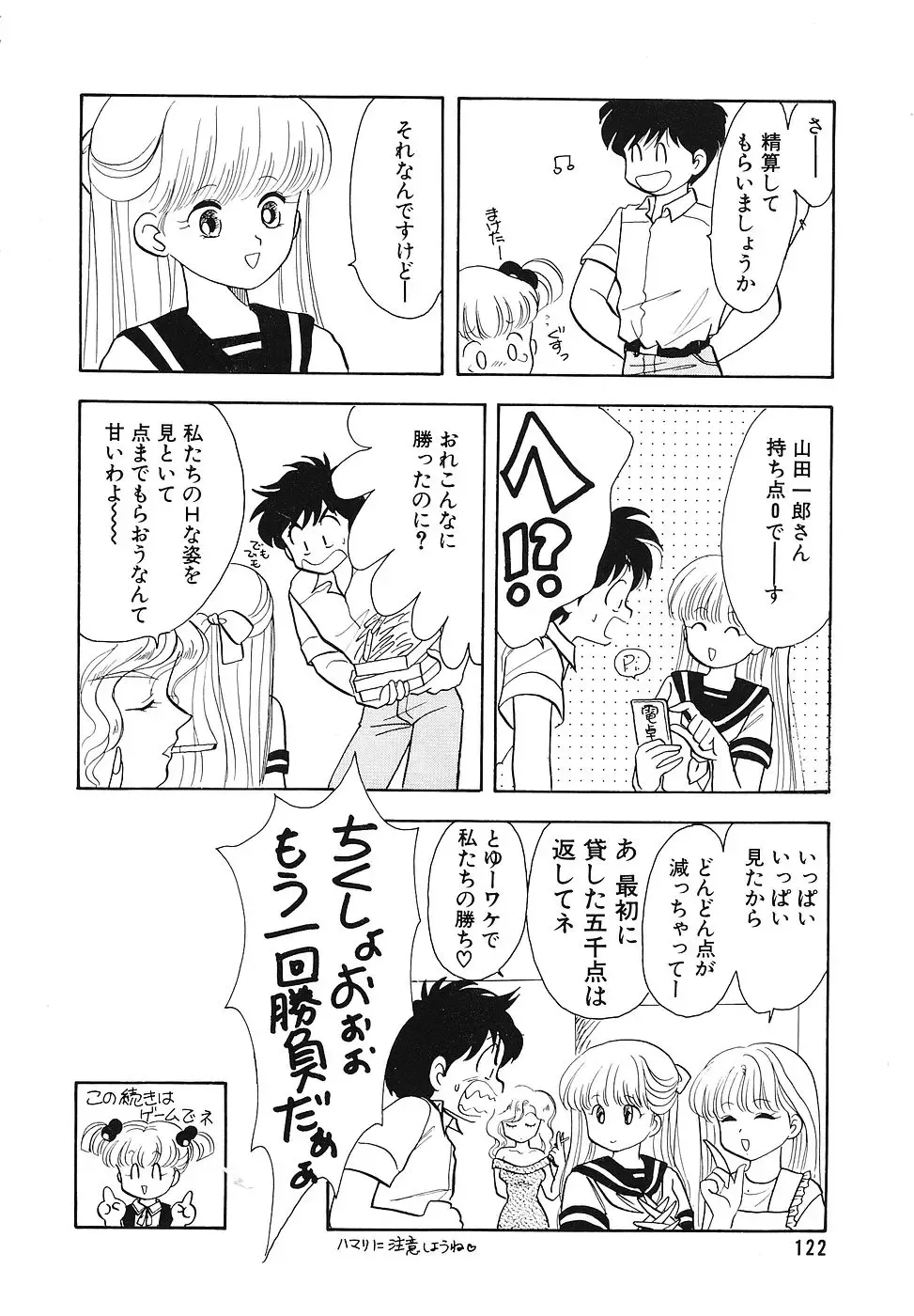 COMIC Megastore 1993-07 Fhentai - Page 121