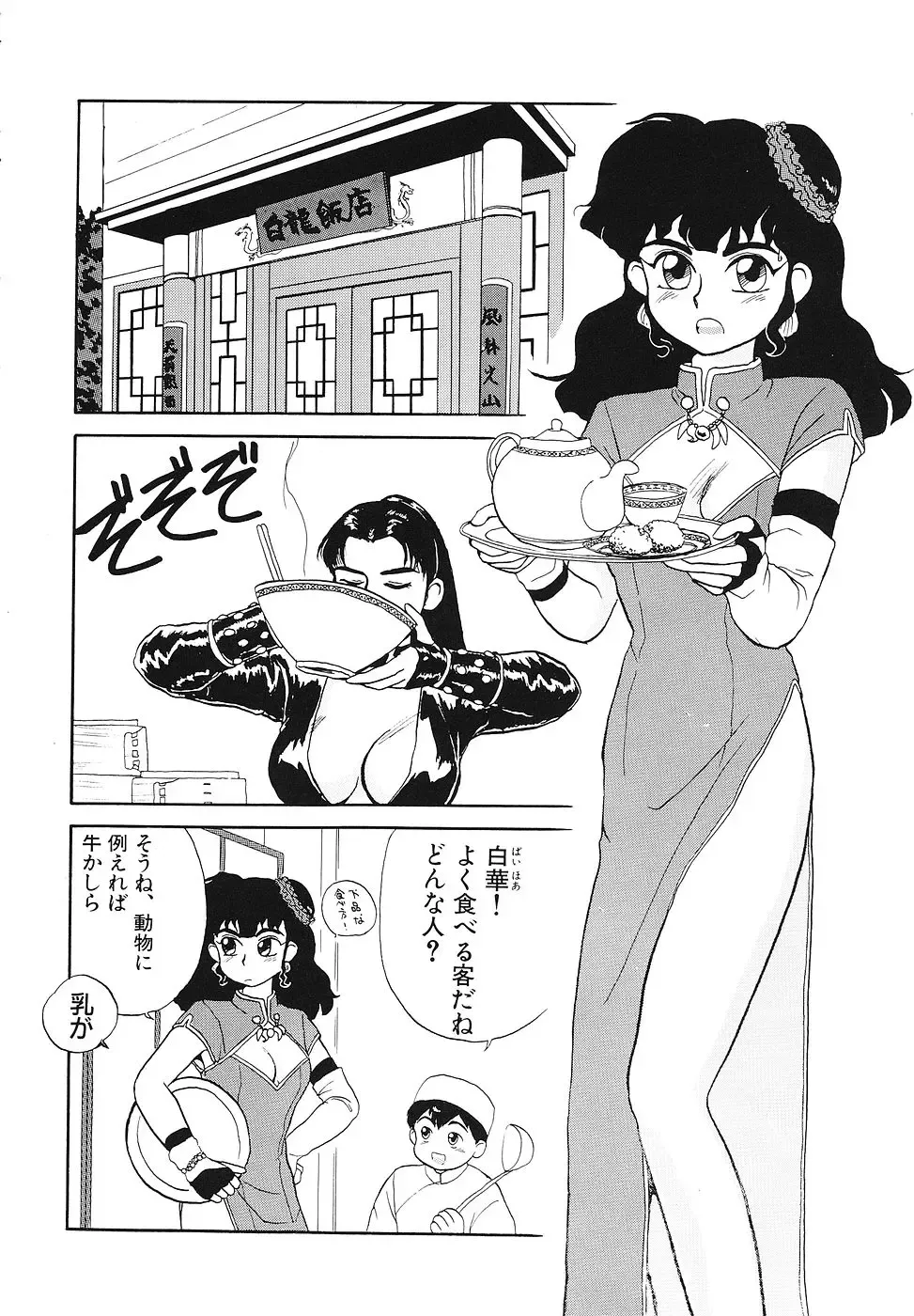 COMIC Megastore 1993-07 Fhentai - Page 135