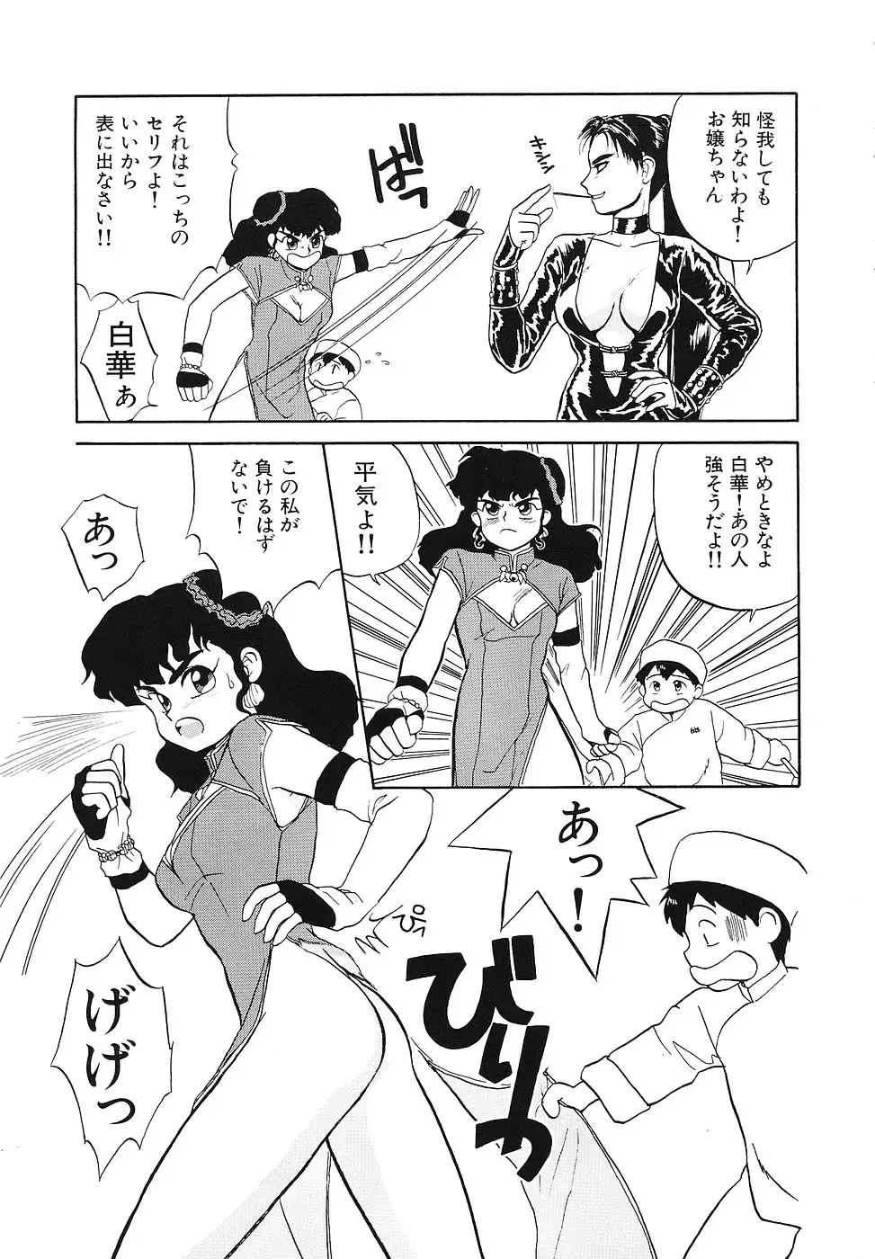 COMIC Megastore 1993-07 Fhentai - Page 138