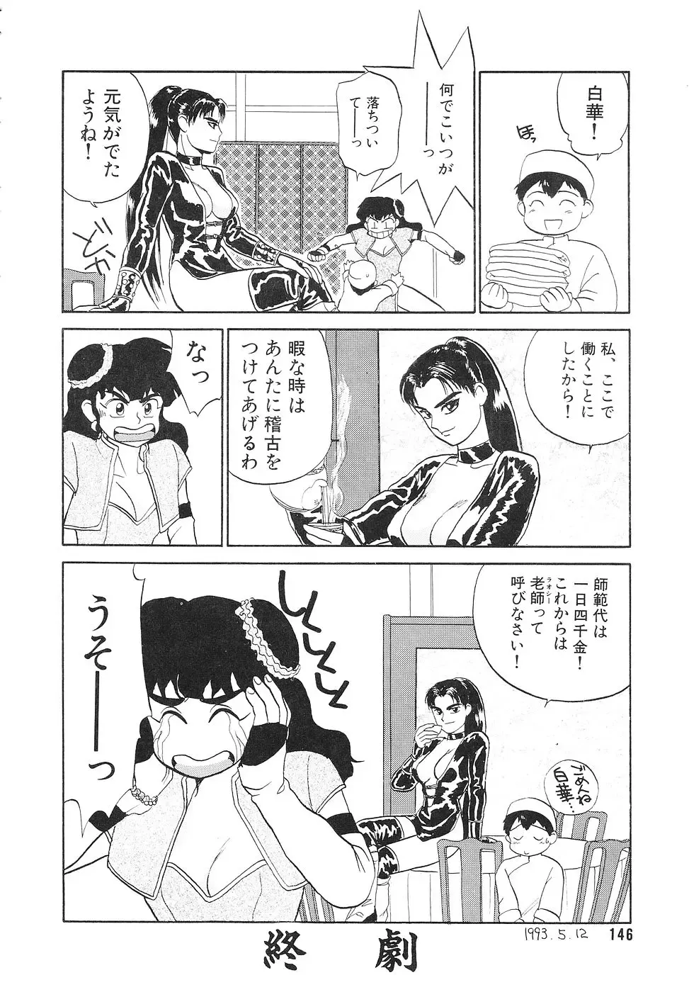 COMIC Megastore 1993-07 Fhentai - Page 145