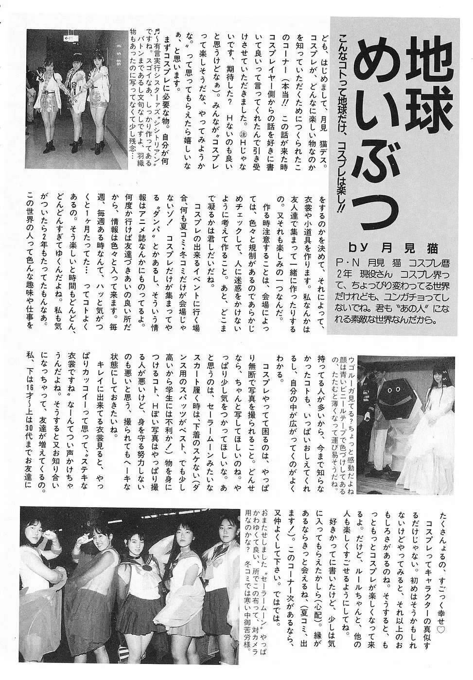 COMIC Megastore 1993-07 Fhentai - Page 155